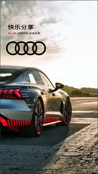 一汽奥迪最新版