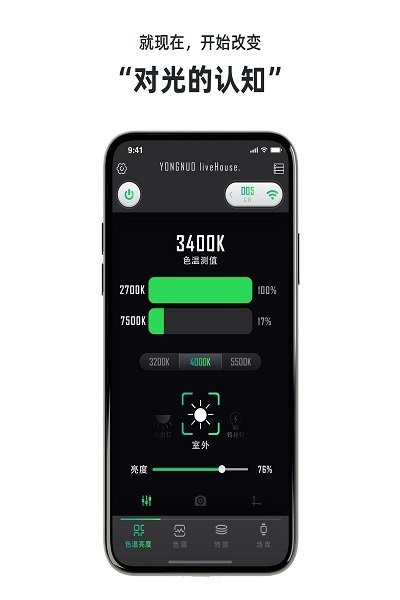 永诺摄像灯控制app