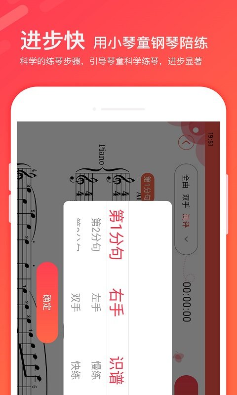 小琴童钢琴陪练app