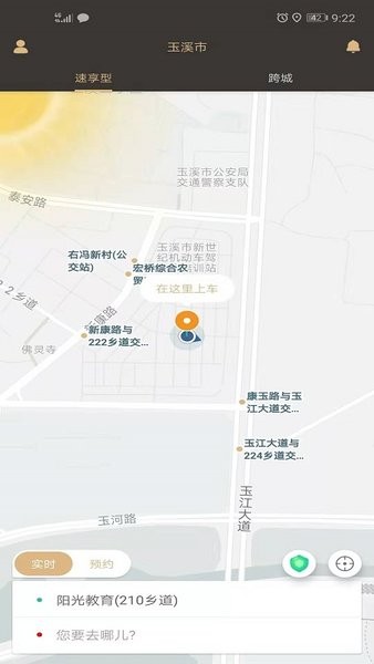 放心出行网约车app