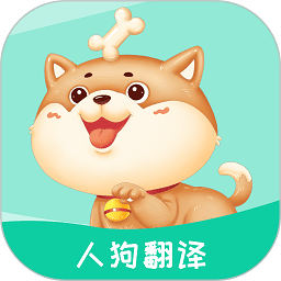 人狗翻译app v5.9.1安卓版