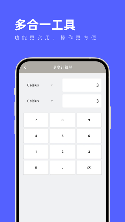 多合一工具箱软件