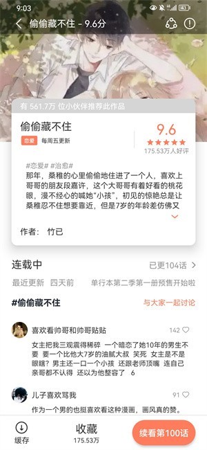 追漫大全app官方版