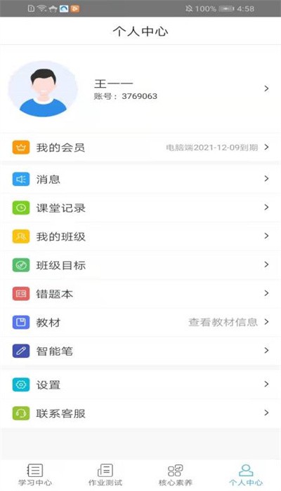 3+1纸笔课堂初中版客户端