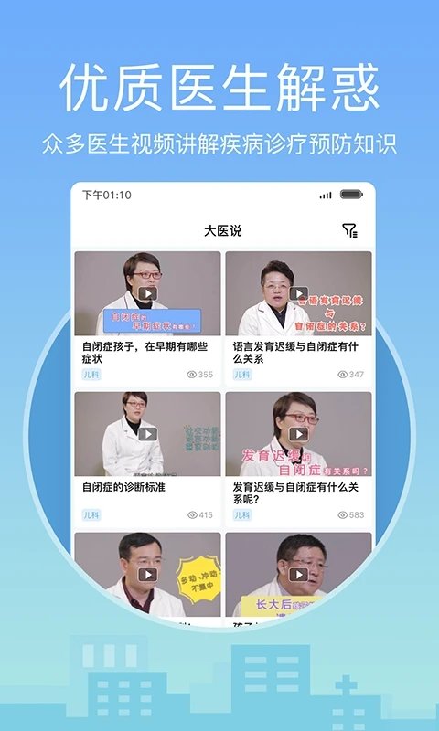 灯塔医生挂号平台手机app
