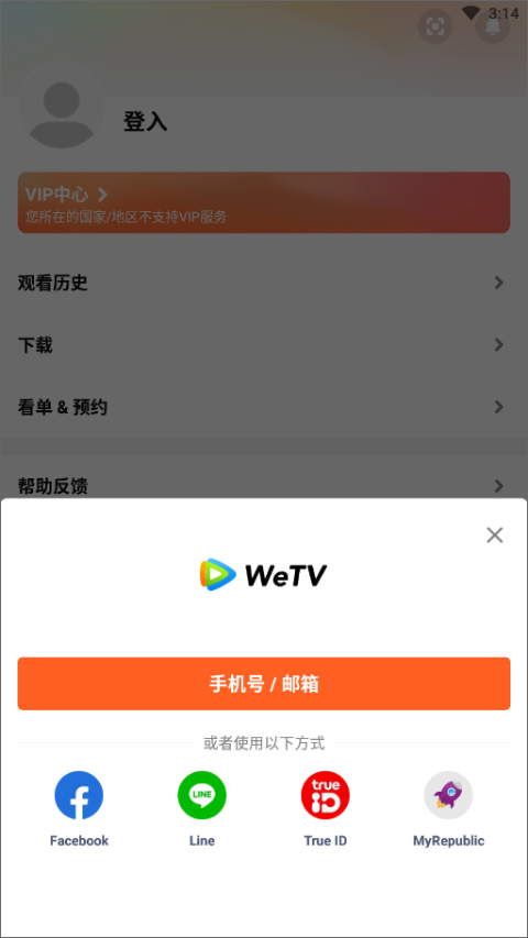 腾讯wetv视频app