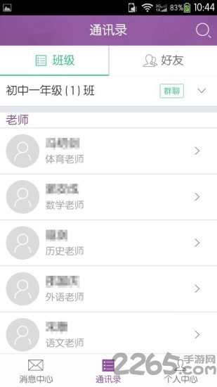 问学教师端app