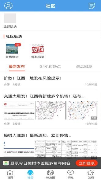 今日樟树新闻app