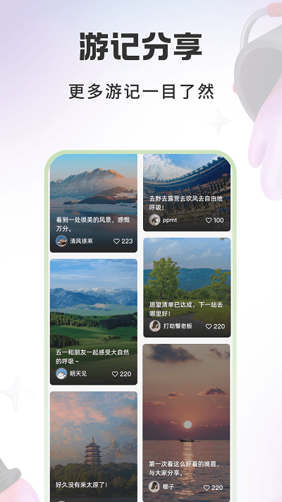 游西山app