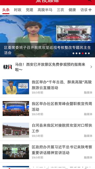 高陵融媒客户端