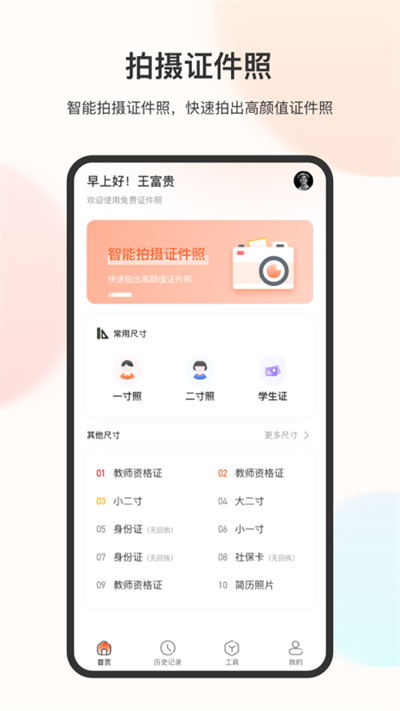 美颜电子证件照app
