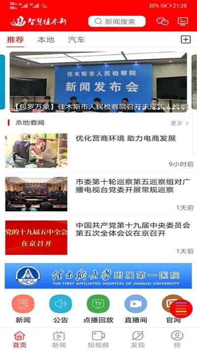 智慧佳木斯app官方版