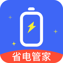省电管家app