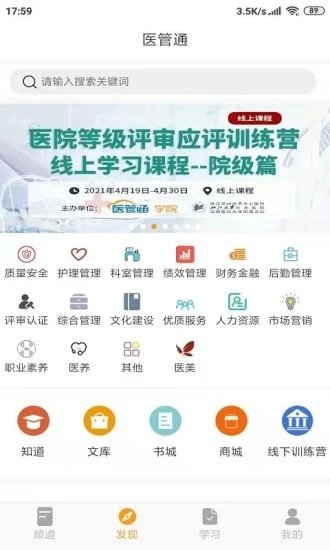 医管通app