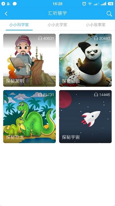 东晓小学大阅读学生移动端app