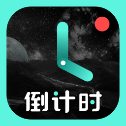 倒计时光app v8.3.0安卓版