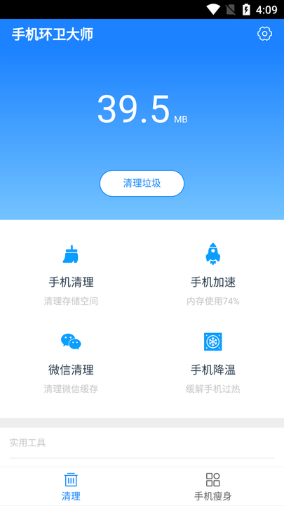 手机环卫大师最新版