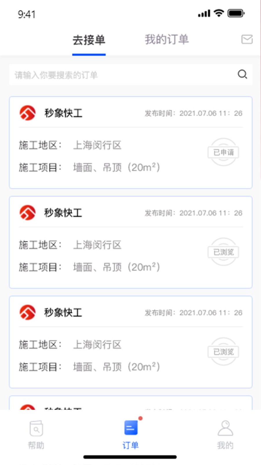 秒象快工师傅端