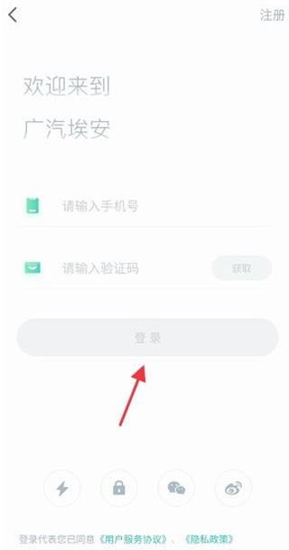 广汽埃安新能源app(更名为埃安)