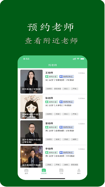 老师直达app