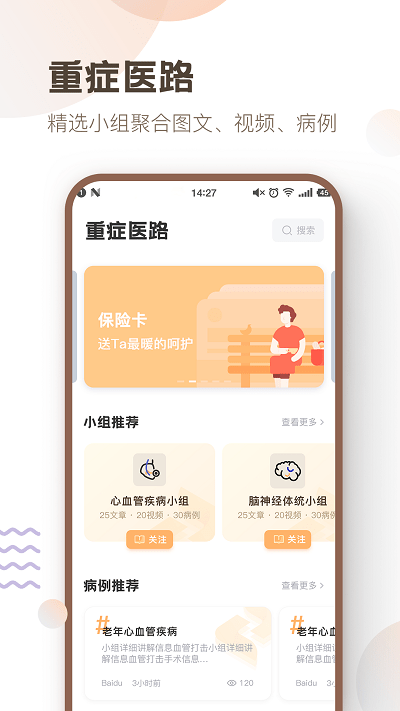 重症医路app