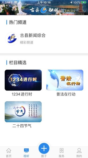 古县融媒体中心