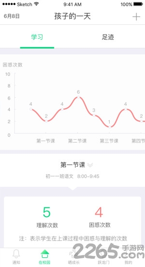 智能校证家长版app