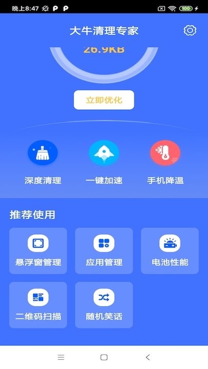 大牛清理专家app