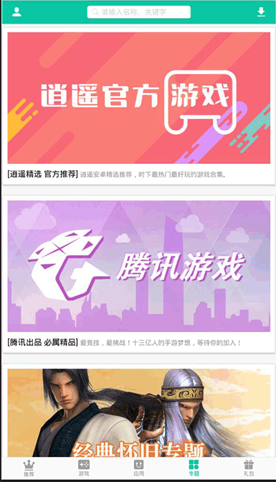 逍遥市场手机版