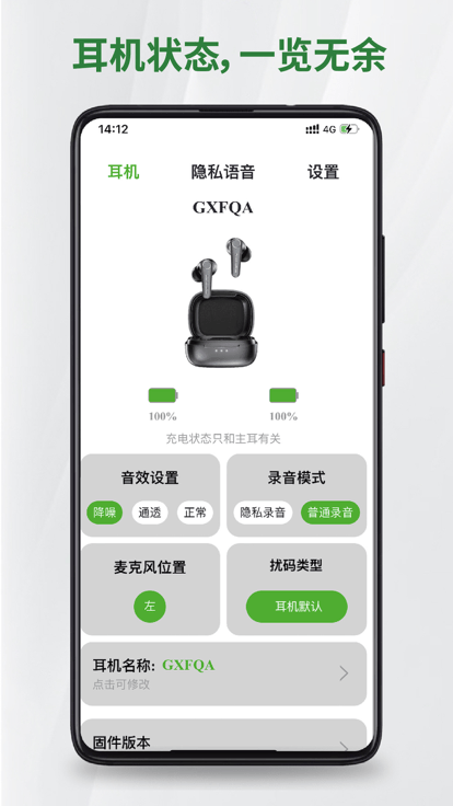 国盾密语耳机官方版