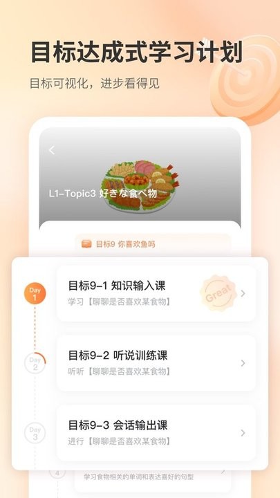 仙栎日语app最新版