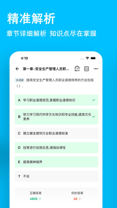 安全员练题狗app