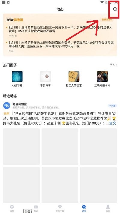 36氪创投平台官方版