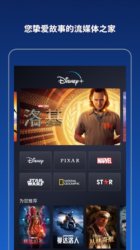 迪士尼plus流媒体平台(Disney+)