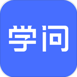 学问共享平台(更名为云学问)