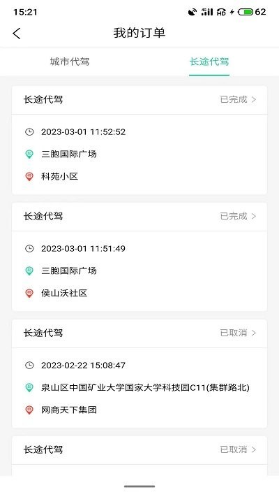 正君代驾司机版最新版