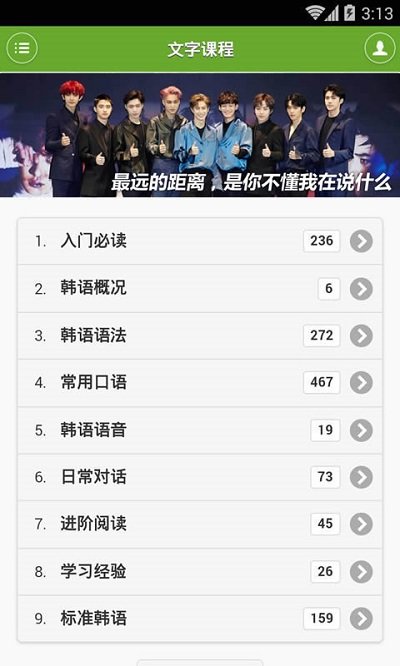 韩语学习快速入门软件