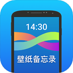 壁纸备忘录app最新版 v1.0.0安卓版