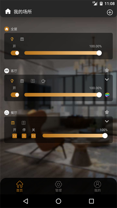 lc智能照明最新版