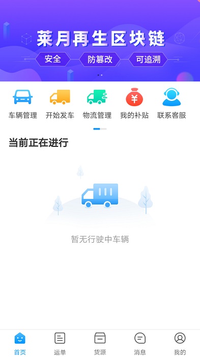莱月再生司机版app
