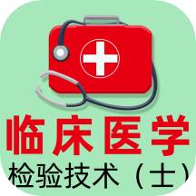 临床医学检验技术士全题库app v1.1安卓版