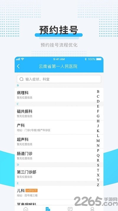 云医在线预约挂号平台