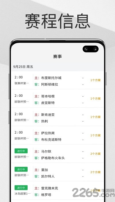 帮你找球料app