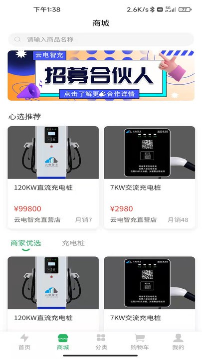 云电智充官方版