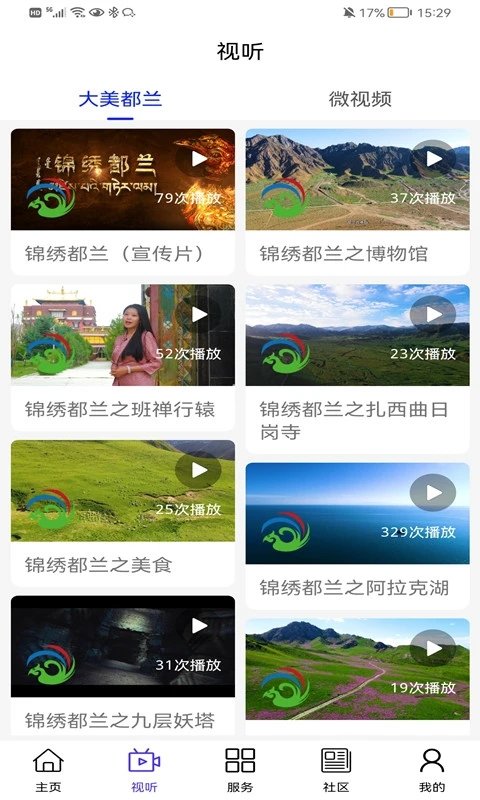 大美都兰手机版