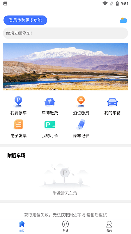 昆仑智慧停车官方版