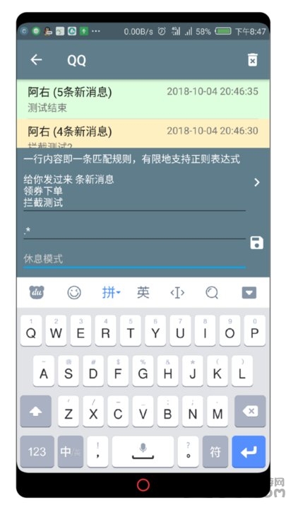 通知过滤器app