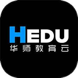 华师教育云app(hedu)