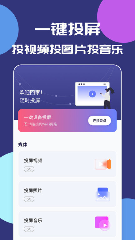 手机电视无线投屏app