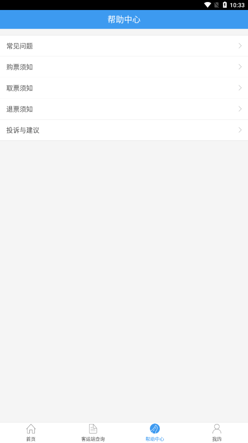 山西汽车票app官方版